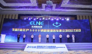 沂星年产5000辆新能源客车建设项目推介会及其启动仪式在武汉举行